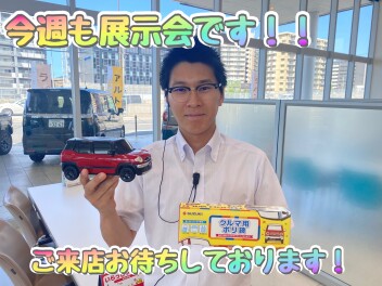 今がお買い得です！！今週末も展示会開催です！